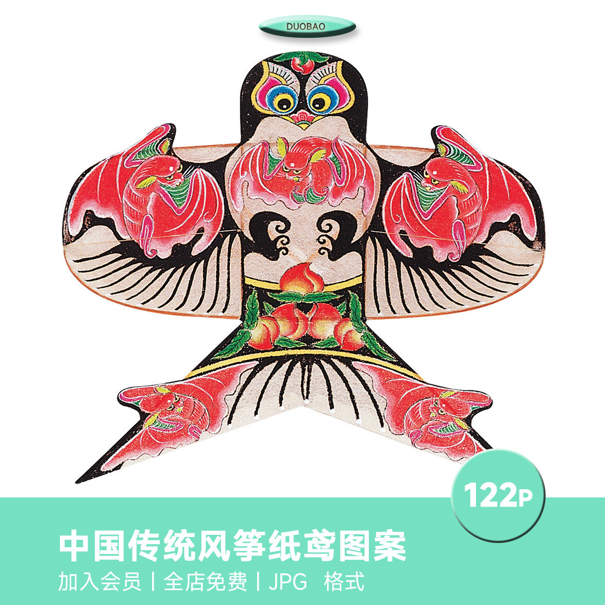 中国传统民间馆藏风筝纸鸢图案