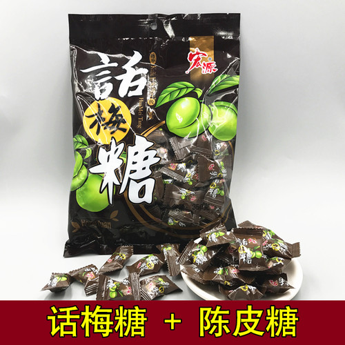 宏源话梅糖广东硬糖酸甜酒店前台