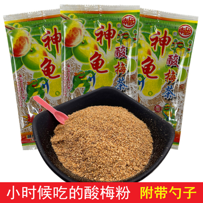 小时候童年经典怀旧老式酸梅粉