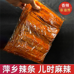 萍乡辣条手撕豆皮手工老式 零食江西特产 麻辣片儿时怀旧小时候吃