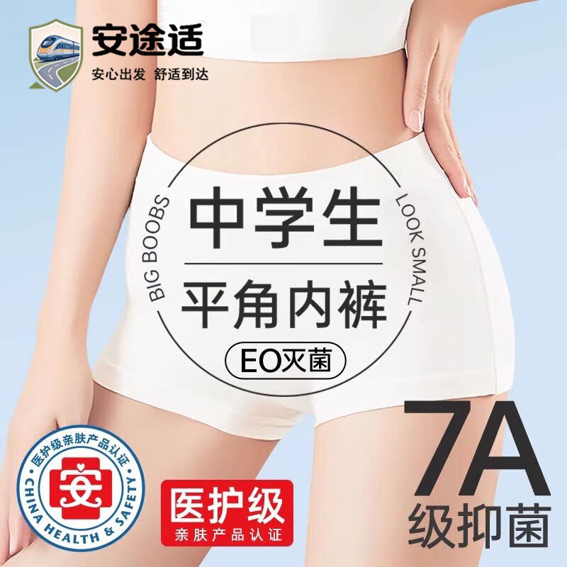 青春期一次性内裤女士平角高腰纯棉无菌旅行女生款日抛初中生旅游