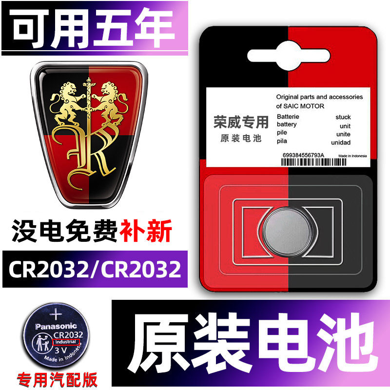 荣威RX5/PLUS/MAX/I5/E/I6/350汽车钥匙电池遥控器纽扣电子CR2032
