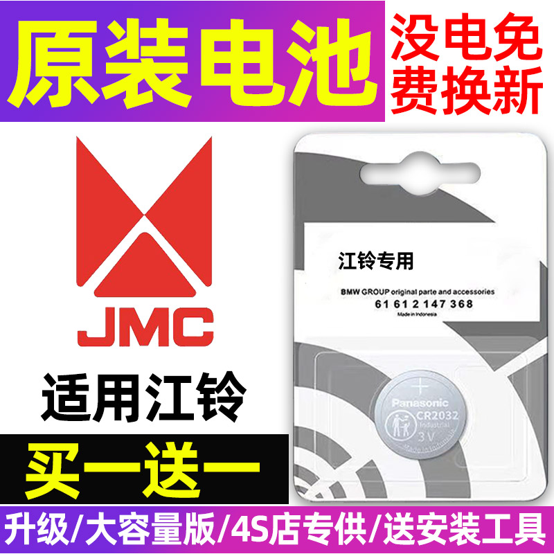 江铃驭胜S350/S330域虎7/9/3/5汽车钥匙电池遥控器纽扣电子CR2032