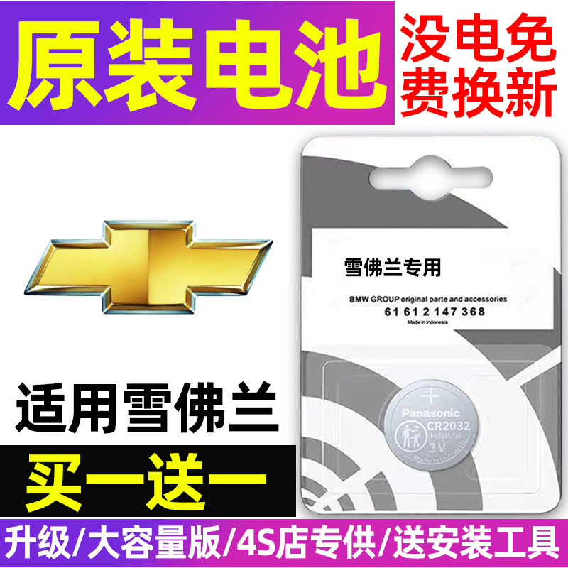 雪佛兰赛欧3科鲁泽景程科帕奇汽车钥匙电池遥控器纽扣电子CR2032