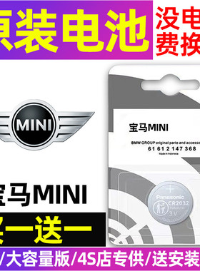 宝马mini迷你ONE COPER S汽车钥匙电池遥控器2032纽扣电子CLUBMAN
