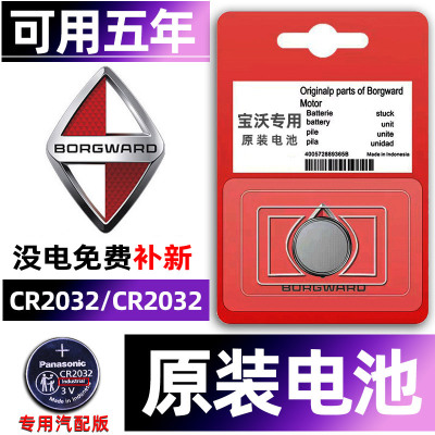 适用宝沃BX5/BX7/BX3/BXI7/BX6汽车钥匙遥控器CR2032-3V纽扣电池