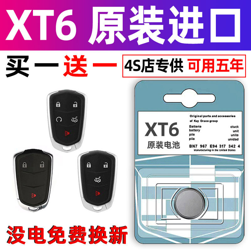 凯迪拉克xt6专用汽车钥匙电池车遥控器智能纽扣电子原装要是车用,3C数码配件,纽扣电池,淘宝优惠券,粉丝福利购,淘宝优惠卷