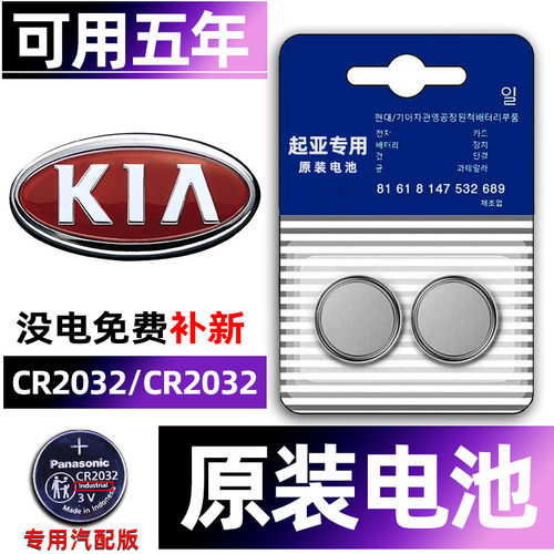 起亚专用汽配版原装钥匙电池