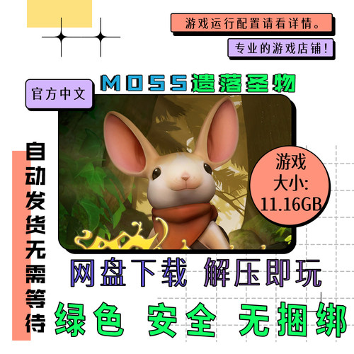pc电脑 免steam Moss遗落圣物 The Forgotten Relic 中文网盘下载