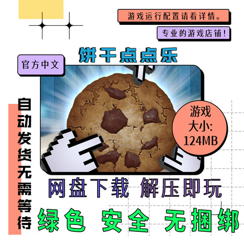 PC电脑离线单机游戏 免steam 饼干点点乐 Cookie Clicker v2.052