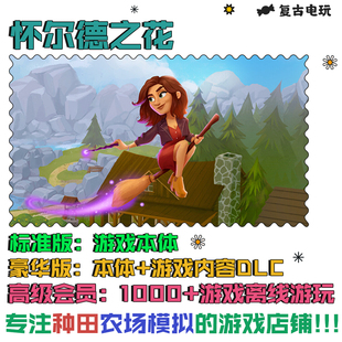 PC电脑休闲游戏 Wylde Flowers 怀尔德之花 steam离线 包更新