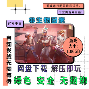 电脑免steam 非生物因素全DLC Abiotic Factor 中文v1.3.0.26036