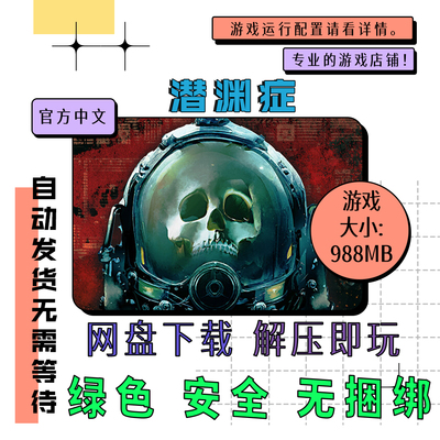 PC电脑 免steam 潜渊症全DLC Barotrauma 中文网盘下载 v1.10.7.2