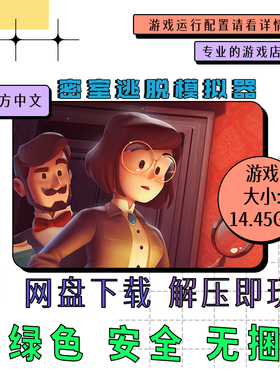 PC电脑游戏 免steam 密室逃脱模拟器全DLC 中文 网盘下载 v35389r