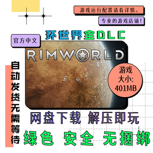 免steam 中文 边缘世界 RimWorld v1.6.4630 环世界全DLC PC电脑