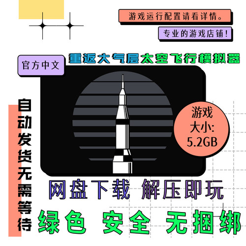 pc电脑 免steam 重返大气层Reentry A Space Flight 中文 v1.0.42