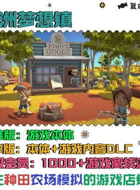 PC电脑游戏 Dinkum 澳洲梦想镇 steam离线 包更新包售后 送汉化