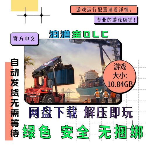PC电脑 免steam 泊港全DLC Docked 中文 网盘下载 v1.4.1