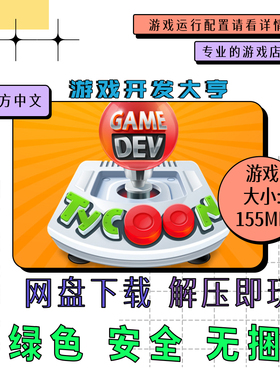 pc电脑免steam 游戏开发大亨Game Dev Tycoon 中文网盘下载v1.7.9