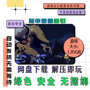 Risk Rain pc电脑 中文 雨中冒险回归 Returns v1.0.5 免steam