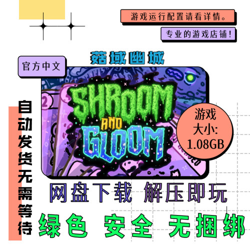 pc电脑 免steam 菇域幽城 Shroom and Gloom 中文网盘下载v0.6.39