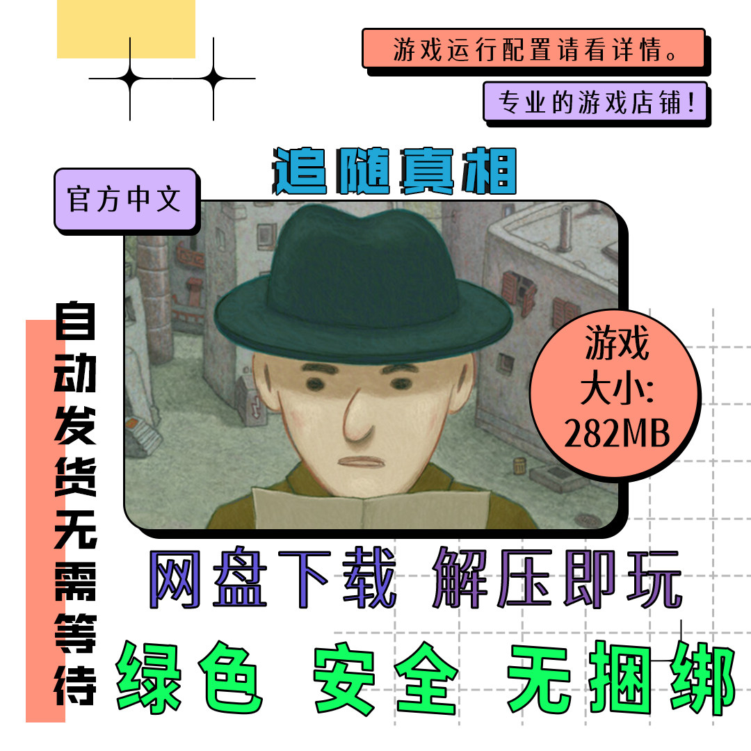 PC电脑游戏 免steam 追随真相 Follow the meaning 中文网盘下载