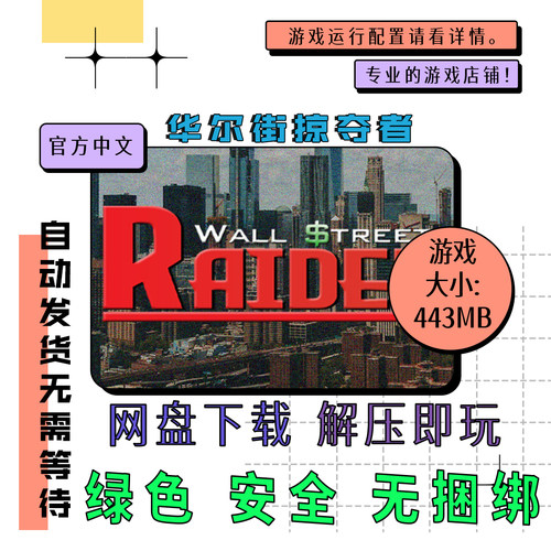 pc电脑免steam 华尔街掠夺者 Wall Street Raider 中文v10.0.22.3