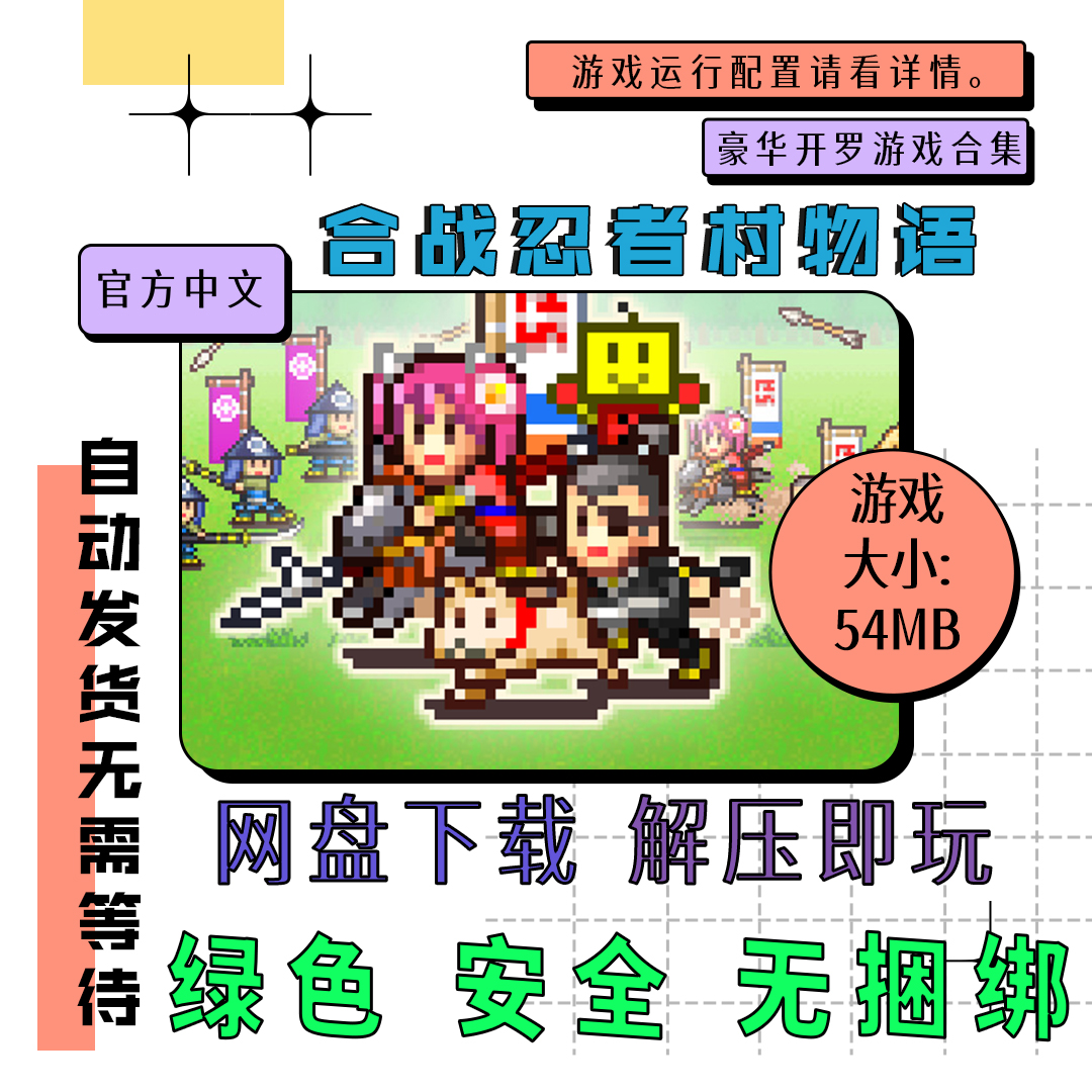 PC电脑离线单机游戏 免steam 合战忍者村物语 自动发货 中文v2.15