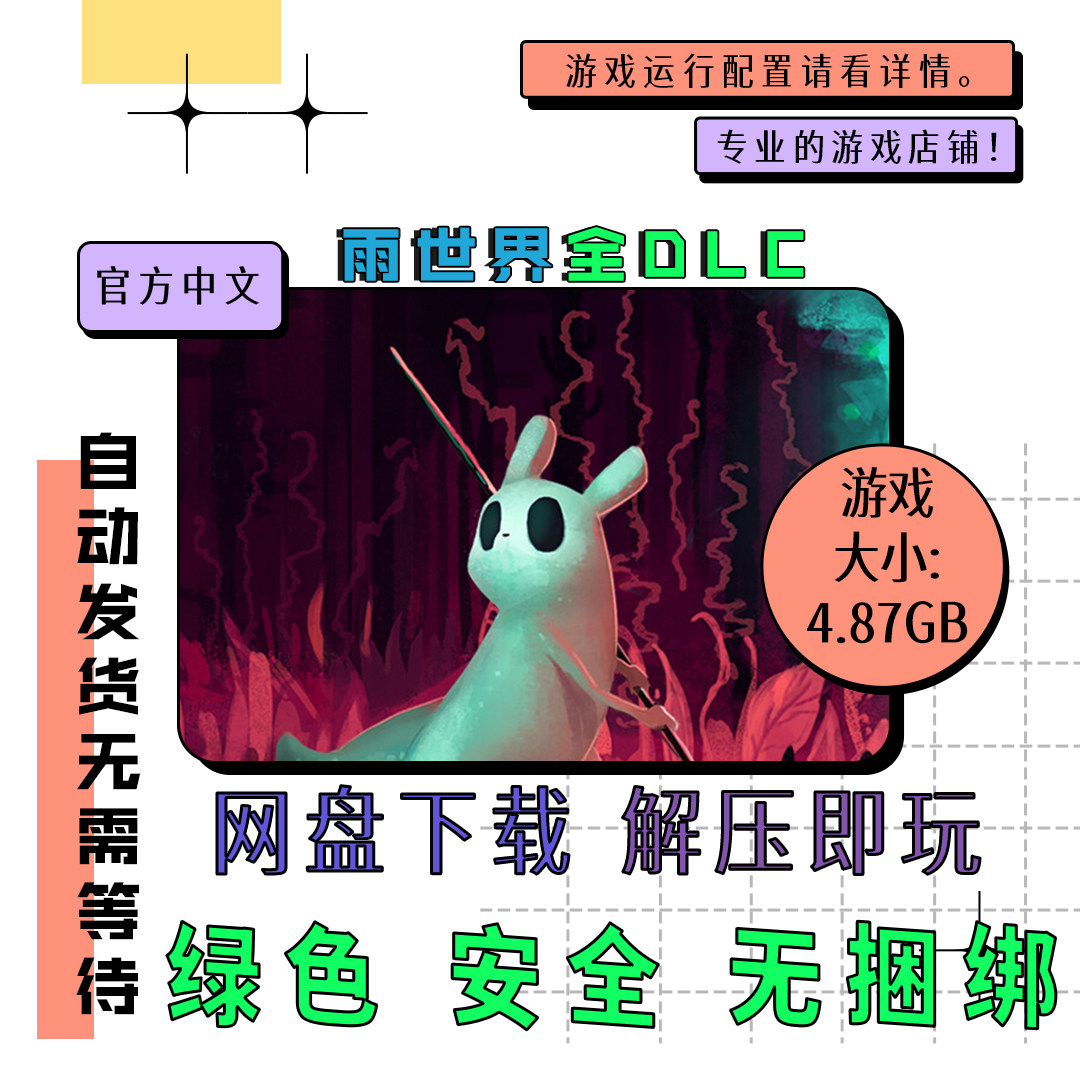 PC电脑 免steam Rain World 雨世界全DLC 中文网盘下载 v1.11.3