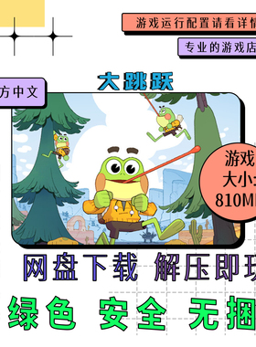 pc电脑游戏 免steam 大跳跃 Big Hops 中文 网盘下载 v21207