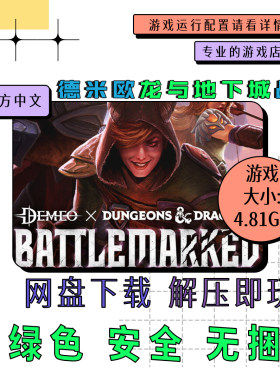 PC电脑 免steam 德米欧x龙与地下城 战痕 Demeo x Dungeons 中文