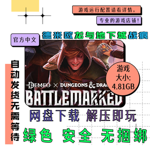 PC电脑 免steam 德米欧x龙与地下城 战痕 Demeo x Dungeons 中文