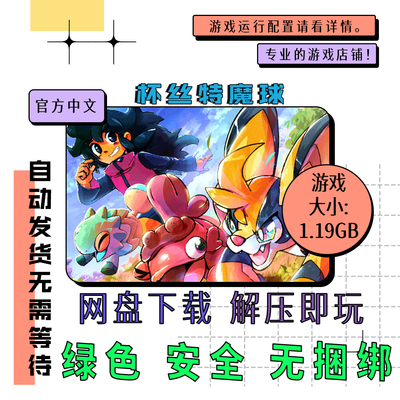 pc电脑免steam 杯丝特魔球 Beastieball 中文网盘下载v2026.06.12
