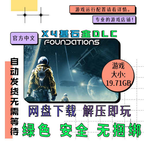 pc电脑 免steam X4基石全DLC Foundations 中文 网盘下载 v8.0