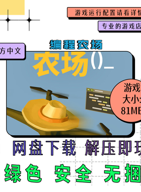 PC电脑单机游戏 免steam 编程农场 中文 网盘下载 v2025.10.12
