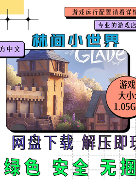 PC电脑单机游戏 免steam 林间小世界 Tiny Glade 中文 v1.14.3