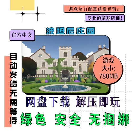 pc电脑 免steam 波坦尼庄园 Botany Manor 中文 网盘下载 v1.0.3