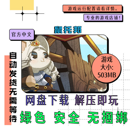 PC电脑游戏 免steam 鼠托邦 Ratopia 中文 网盘下载 v1.0.0530