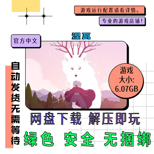 PC电脑游戏 免steam 涅瓦全DLC Neva 中文 网盘下载 v2026.02.19