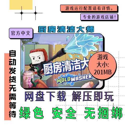 pc电脑 免steam 厨房清洁大师 Moldwasher 中文网盘下载 v1.0.0.4