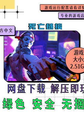 PC电脑游戏 免steam 死亡链接 Deadlink 中文网盘下载 v1.2.32484