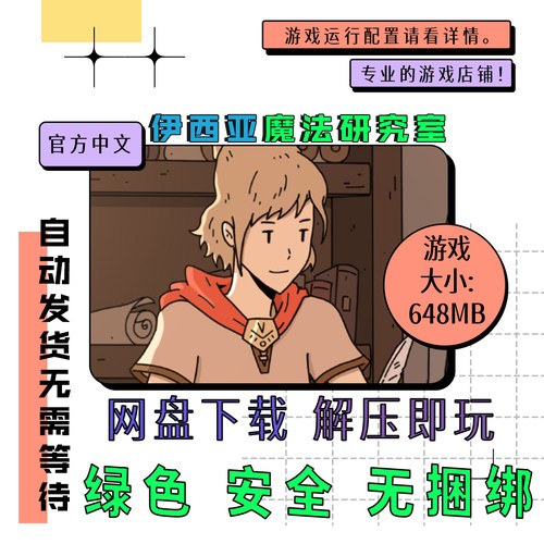 pc游戏免steam伊西亚魔法研究室Ithya Magic Studies中文网盘下载