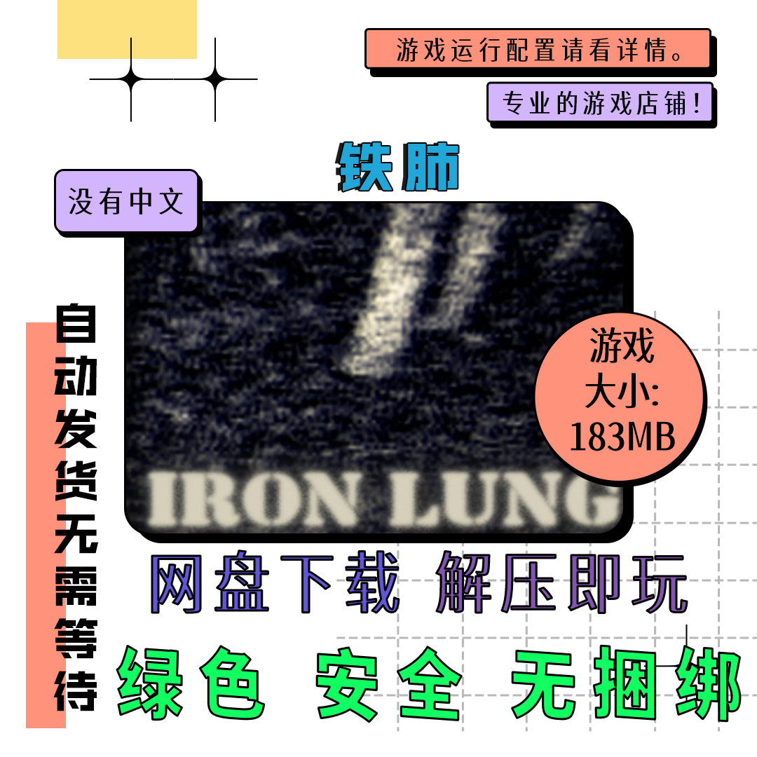 PC电脑游戏 免steam 钢铁之肺 铁肺 Iron Lung 英文 网盘下载