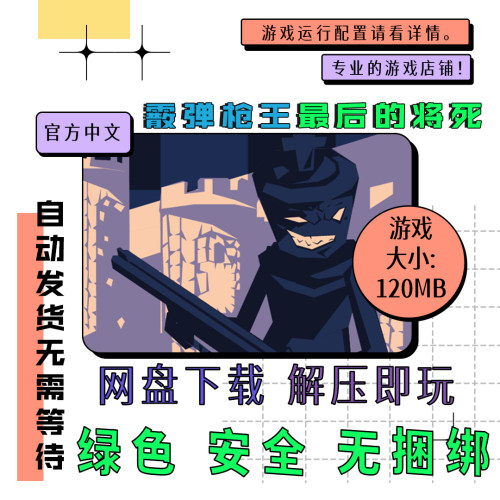 pc电脑 免steam 霰弹枪王 最后的将死 Shotgun King 中文 v1.619