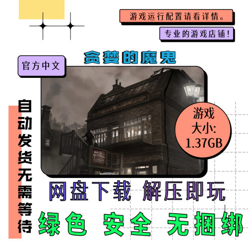 pc电脑 免steam 贪婪的魔鬼 Ravenous Devils 中文网盘下载v1.0.2