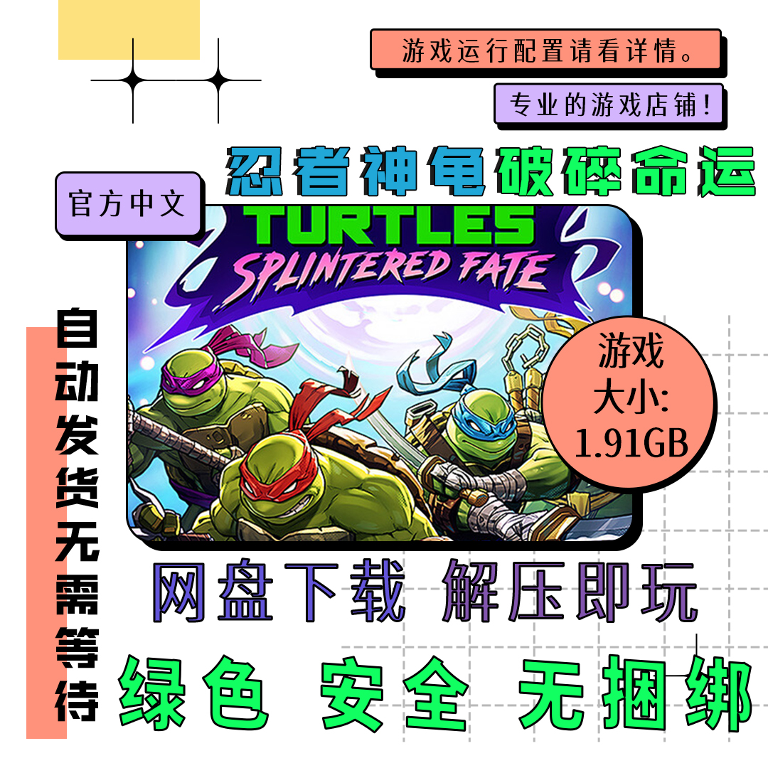 PC电脑平台 免steam 忍者神龟破碎命运 Splintered Fate 中文