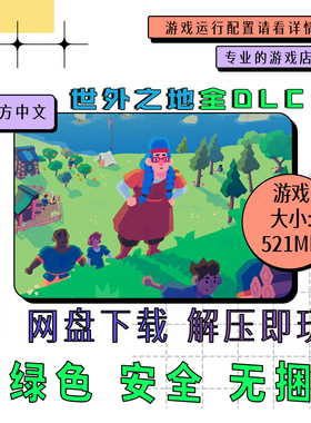 pc电脑 免steam 世外之地全DLC Outlanders 中文 v2025.05.26