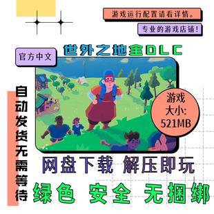 pc电脑 免steam 世外之地全DLC Outlanders 中文 v2025.05.26