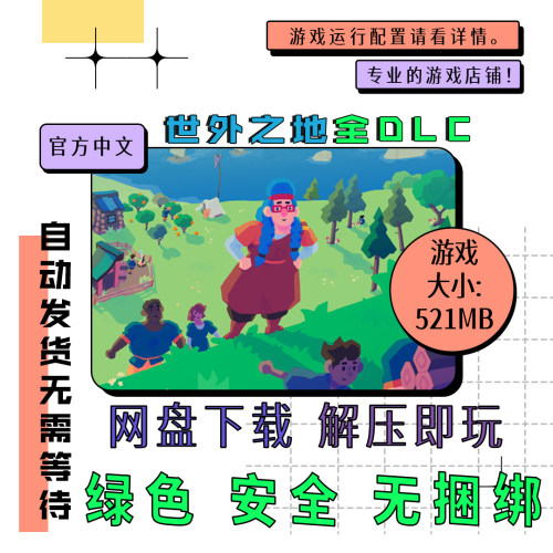 pc电脑 免steam 世外之地全DLC Outlanders 中文 v2025.05.26