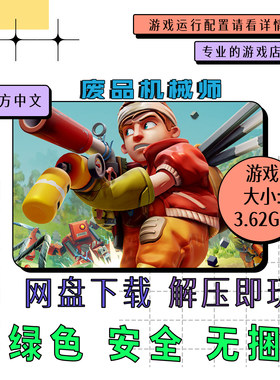 pc电脑免steam 废品机械师全DLC Scrap Mechanic 中文 v1.0.0.867